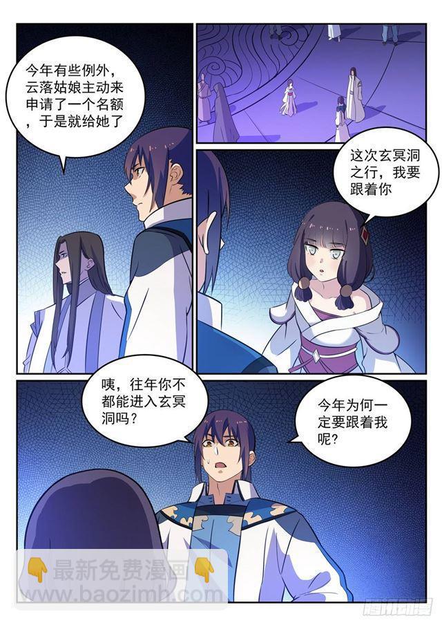 🍵百炼成神 第274话 未识之地 第15页