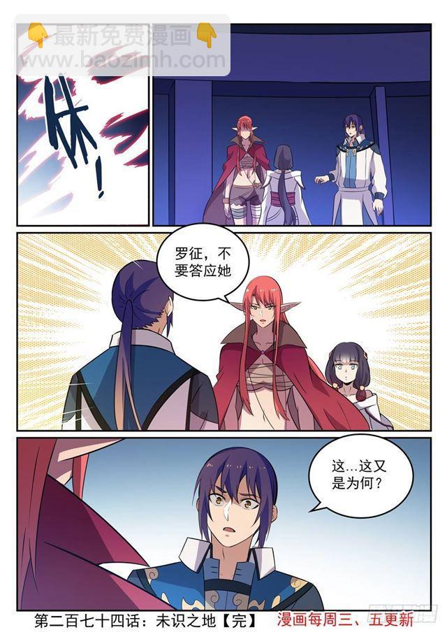 🍵百炼成神 第274话 未识之地 第16页