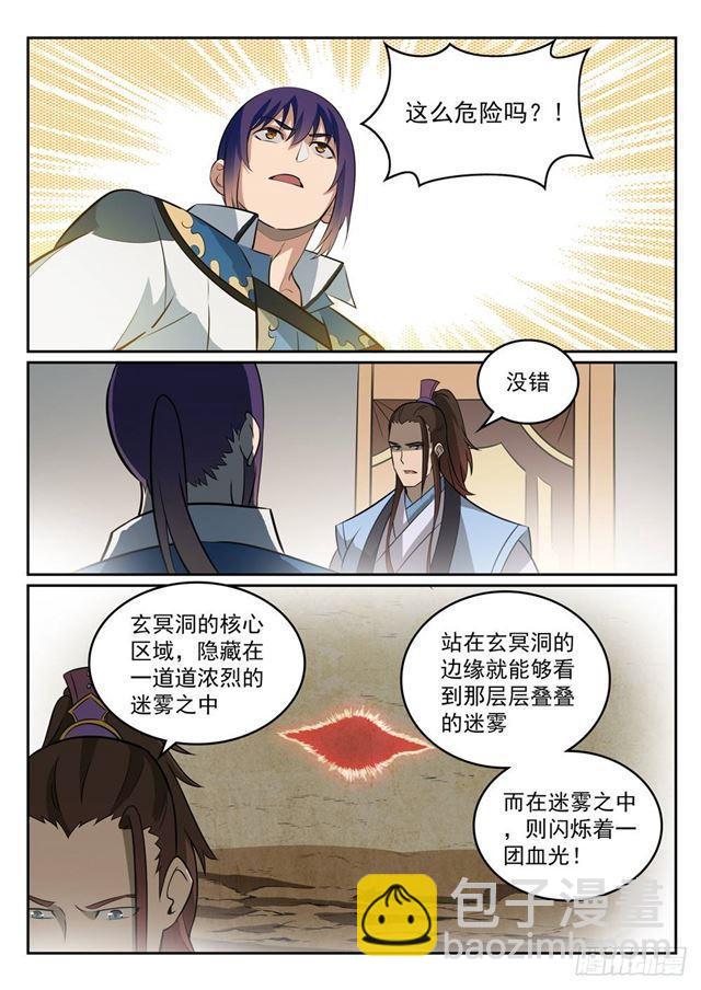 🍵百炼成神 第274话 未识之地 第2页