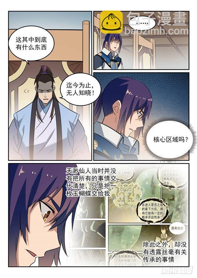 🍵百炼成神 第274话 未识之地 第3页