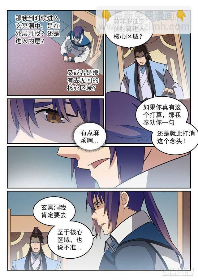 🍵百炼成神 第274话 未识之地 第4页