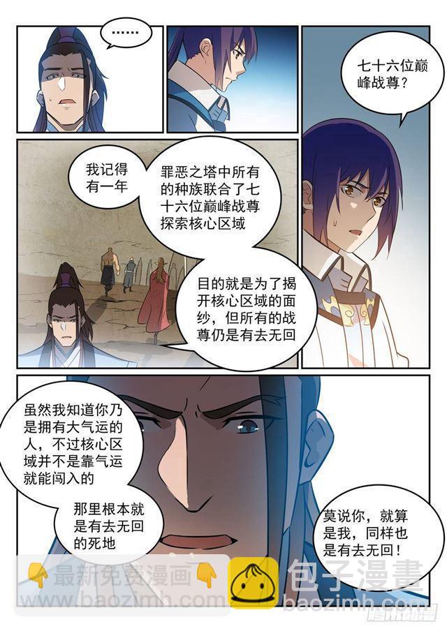 🍵百炼成神 第274话 未识之地 第5页