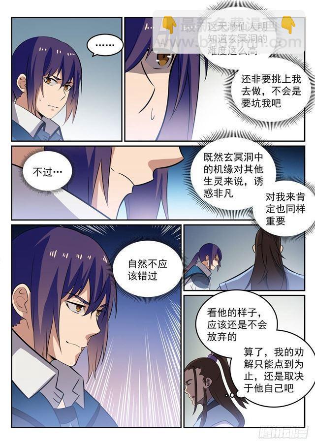 🍵百炼成神 第274话 未识之地 第6页