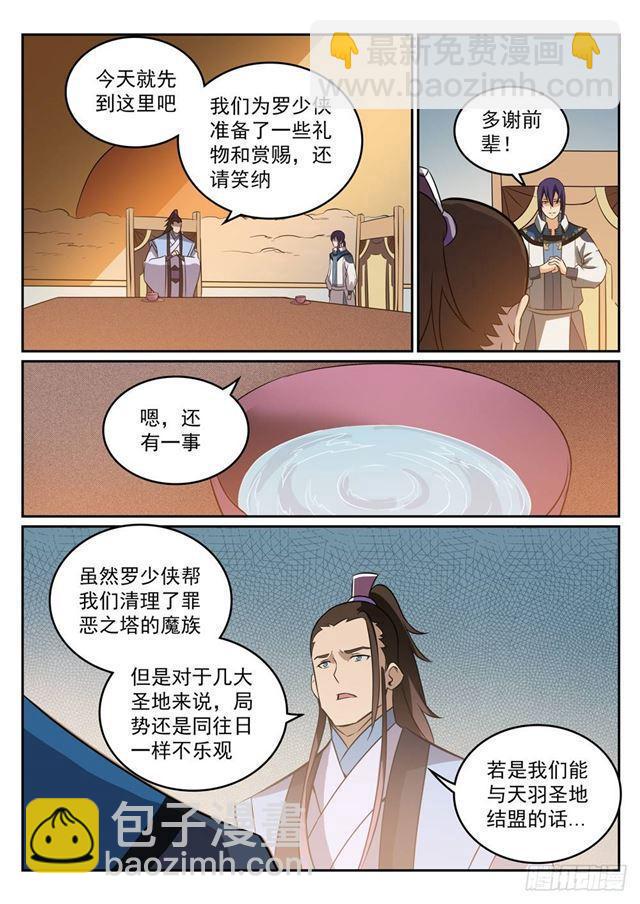 🍵百炼成神 第274话 未识之地 第7页