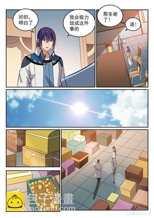 🍵百炼成神 第274话 未识之地 第8页