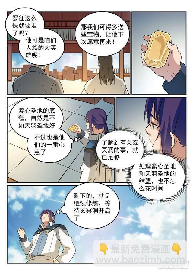🍵百炼成神 第274话 未识之地 第9页