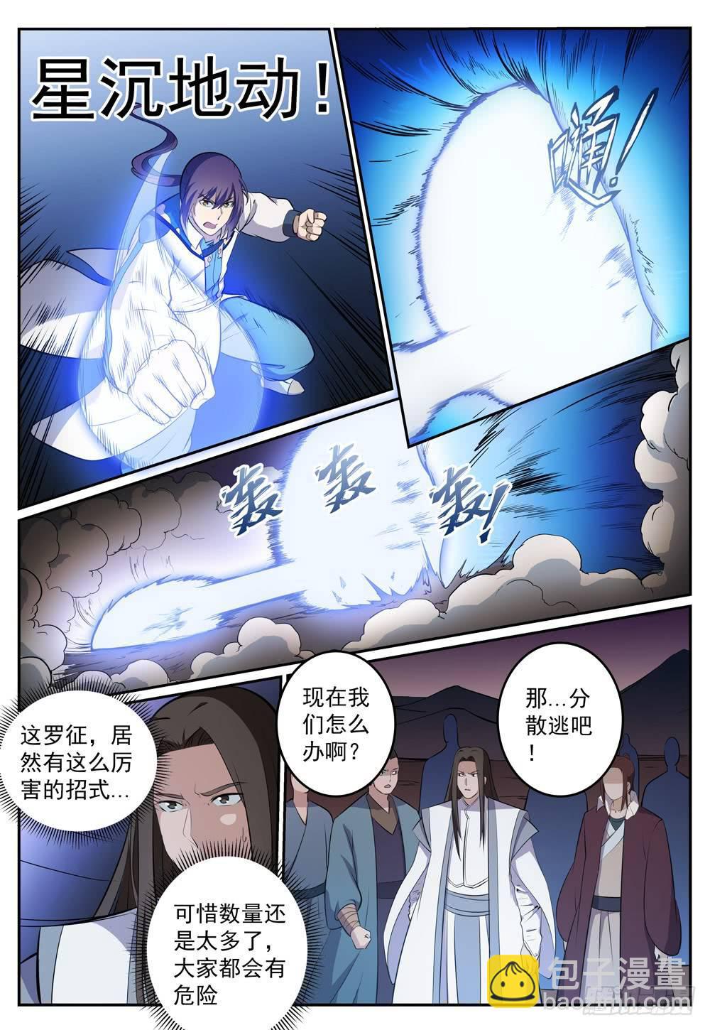 🍵百炼成神 第276话 穷凶极恶 第13页