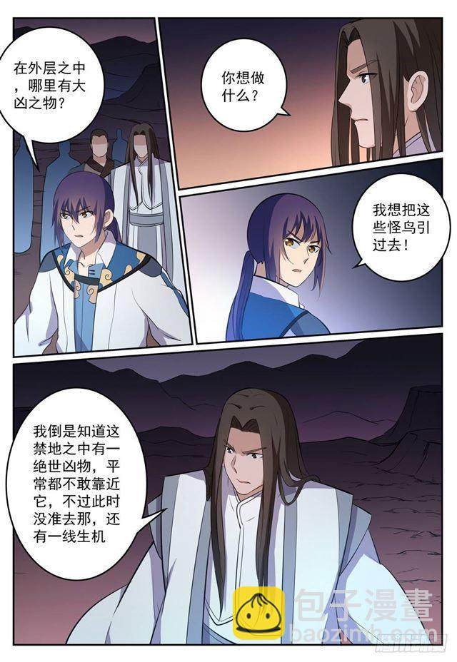 🍵百炼成神 第276话 穷凶极恶 第14页