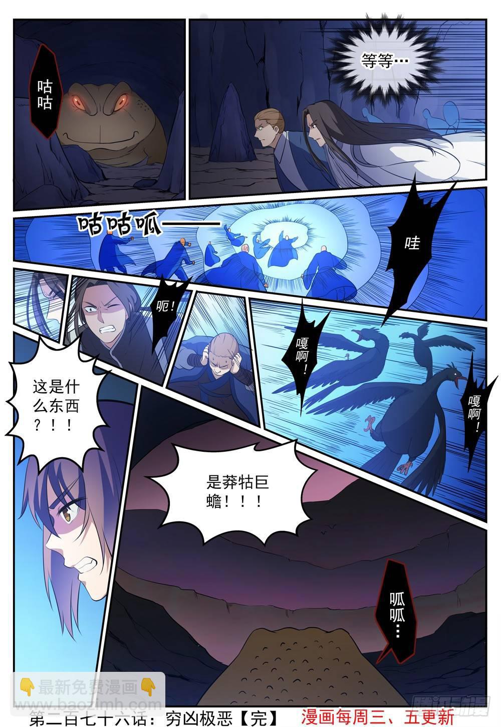 🍵百炼成神 第276话 穷凶极恶 第16页