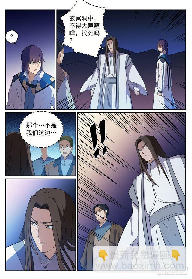 🍵百炼成神 第276话 穷凶极恶 第3页