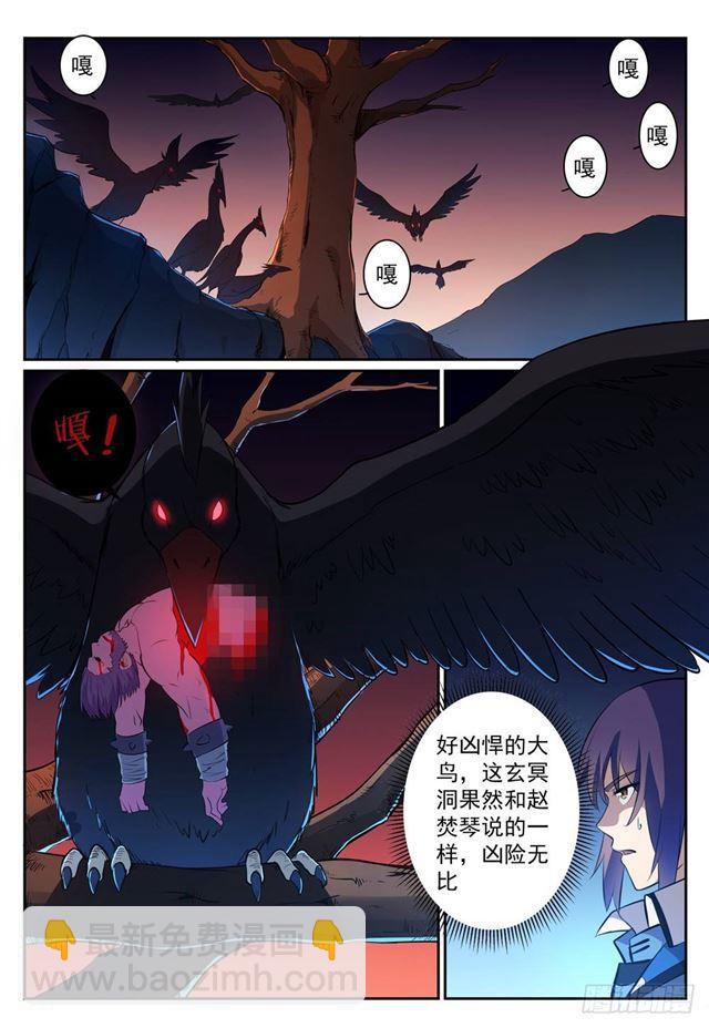 🍵百炼成神 第276话 穷凶极恶 第4页