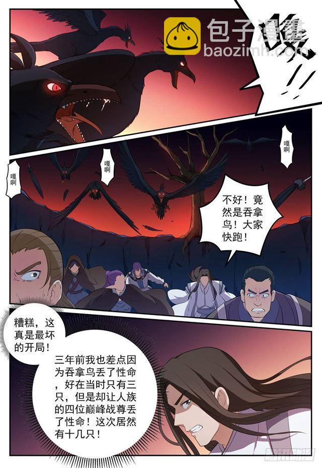 🍵百炼成神 第276话 穷凶极恶 第5页