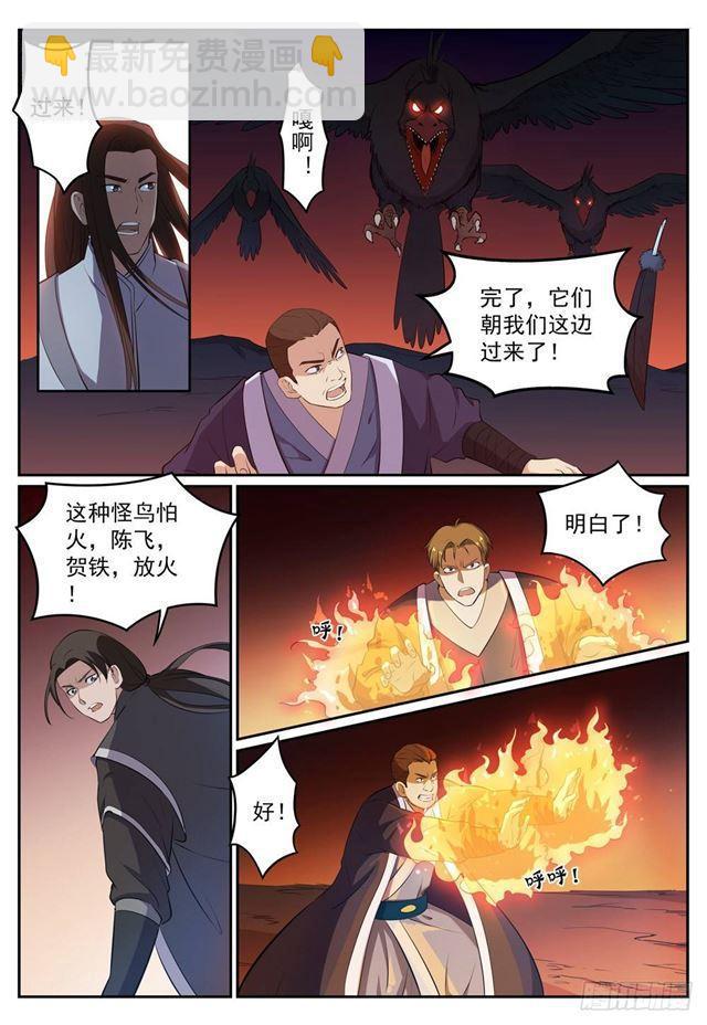 🍵百炼成神 第276话 穷凶极恶 第6页