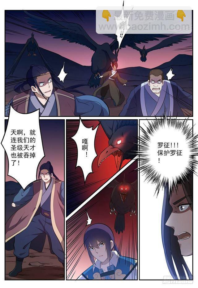 🍵百炼成神 第276话 穷凶极恶 第8页