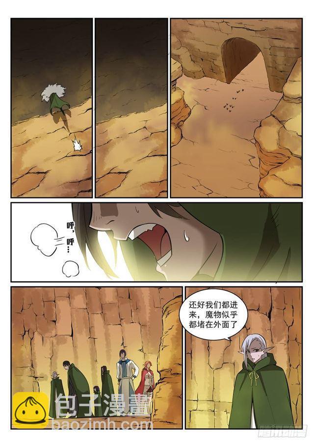 🍵百炼成神 第280话 各行其是 第12页