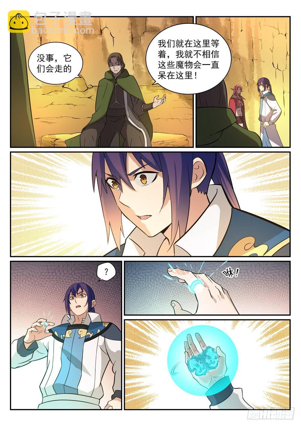 🍵百炼成神 第280话 各行其是 第13页