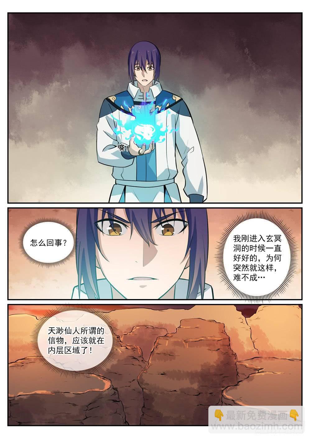 🍵百炼成神 第280话 各行其是 第14页