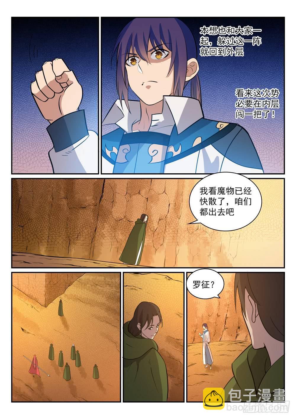 🍵百炼成神 第280话 各行其是 第15页