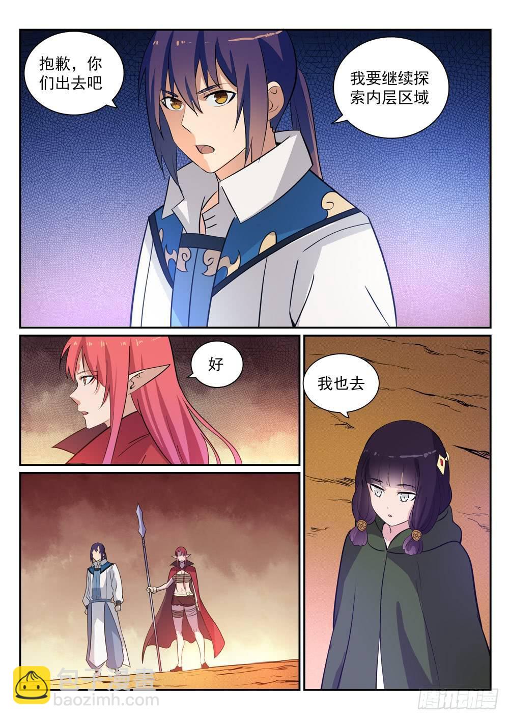 🍵百炼成神 第280话 各行其是 第16页