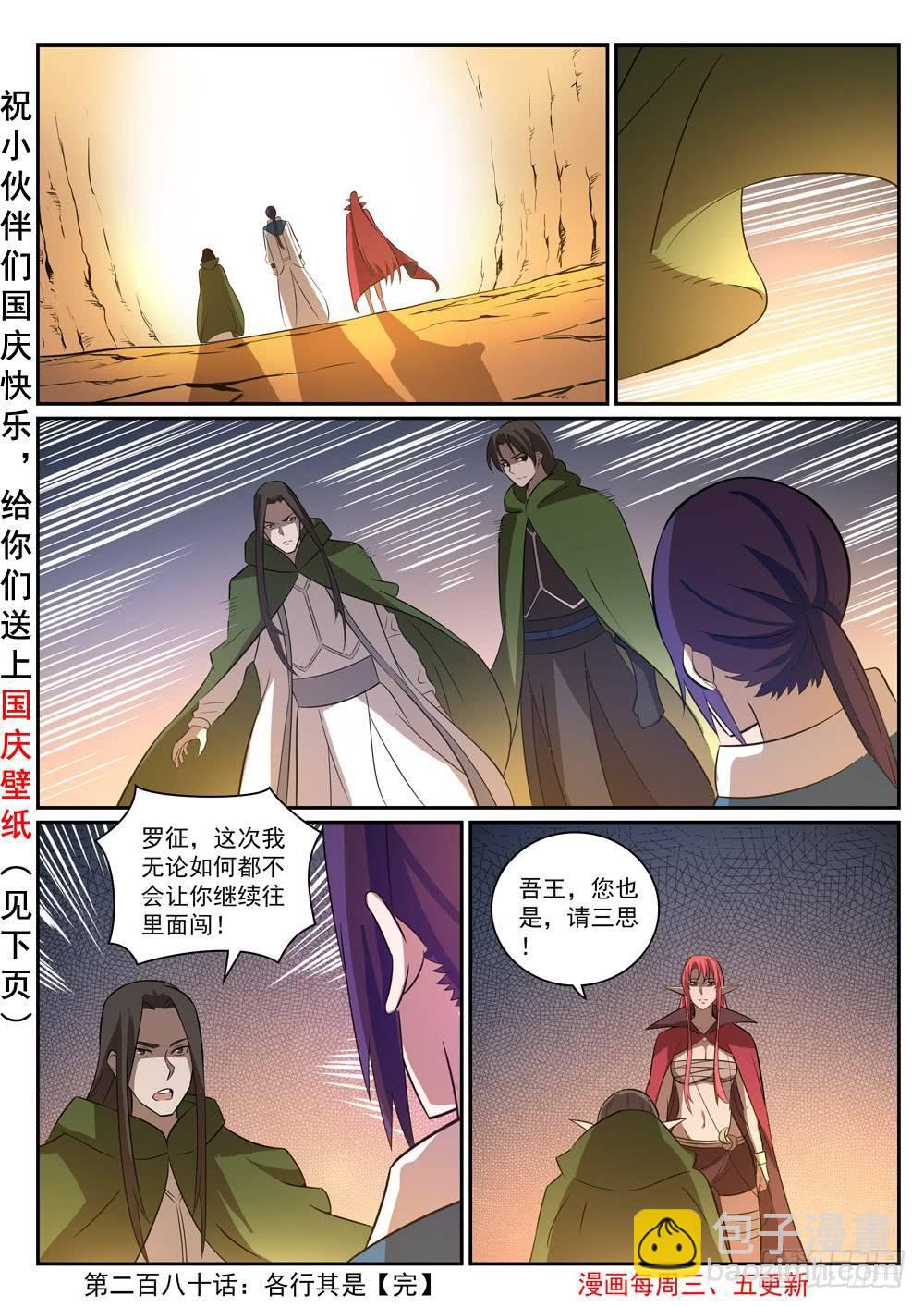 🍵百炼成神 第280话 各行其是 第17页