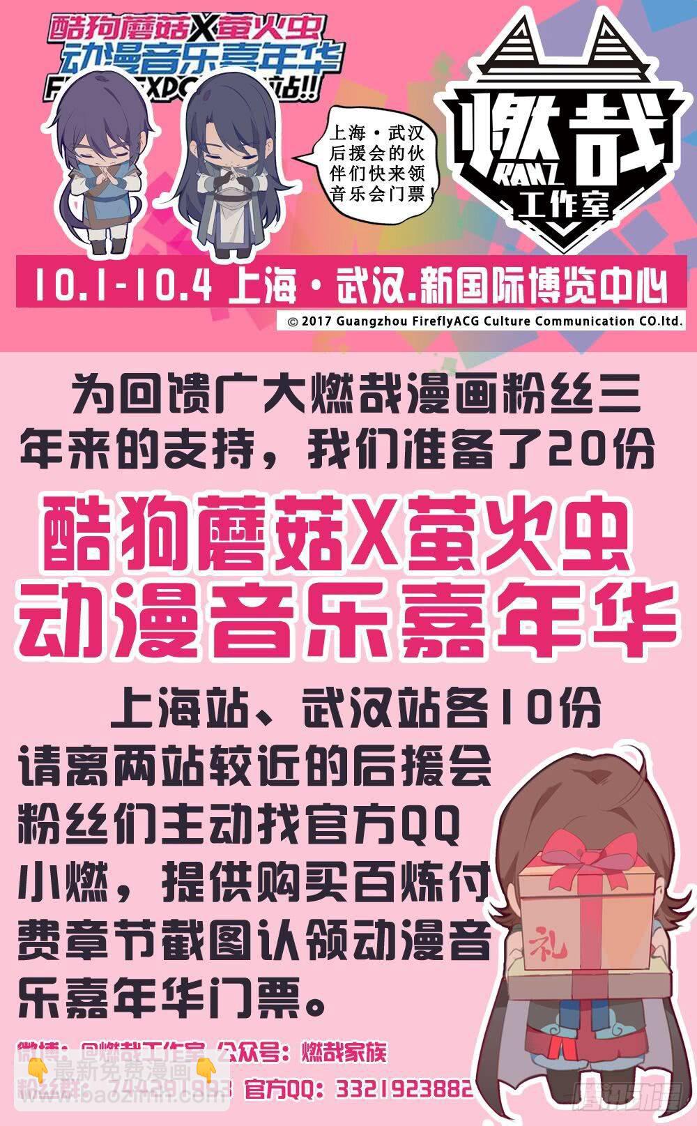 🍵百炼成神 第280话 各行其是 第19页