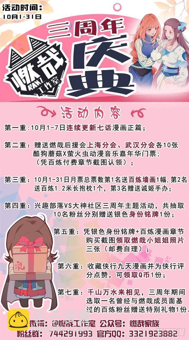 🍵百炼成神 第280话 各行其是 第2页