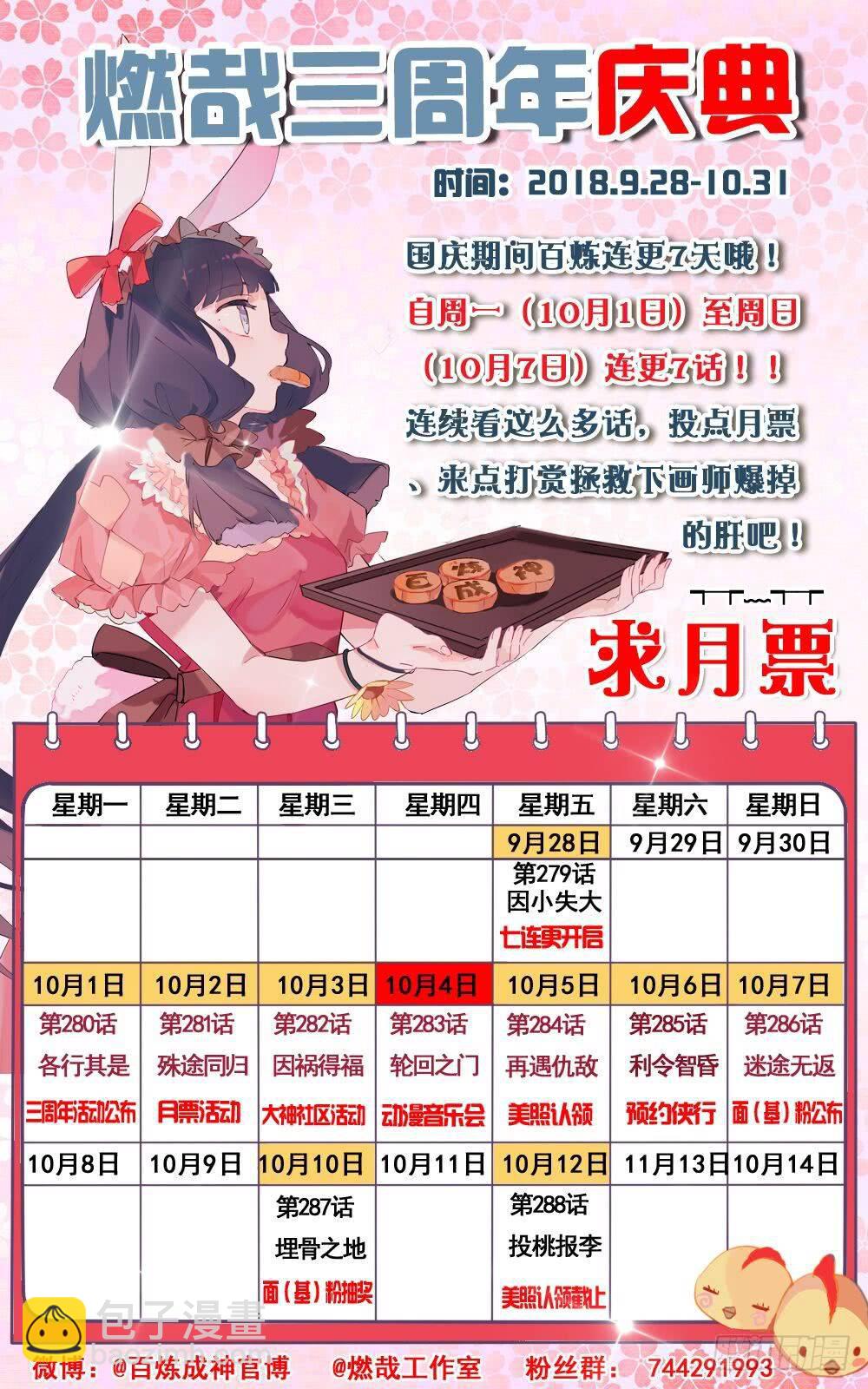 🍵百炼成神 第280话 各行其是 第20页