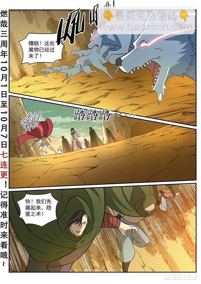 🍵百炼成神 第280话 各行其是 第3页