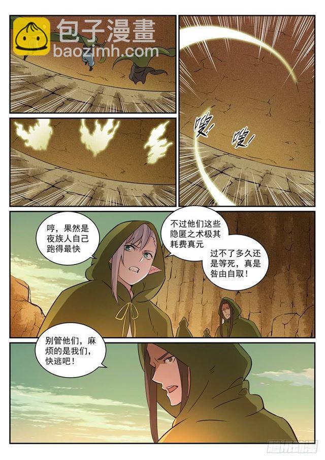 🍵百炼成神 第280话 各行其是 第4页
