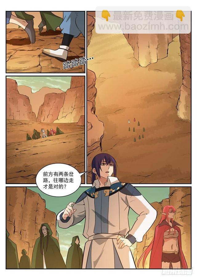 🍵百炼成神 第280话 各行其是 第5页
