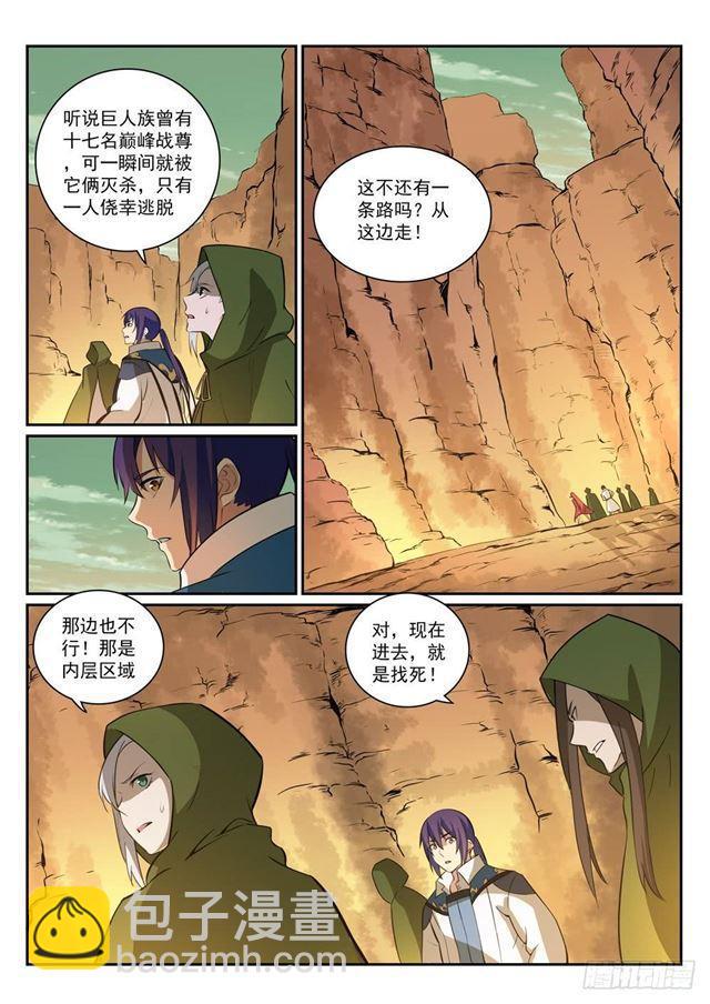 🍵百炼成神 第280话 各行其是 第7页