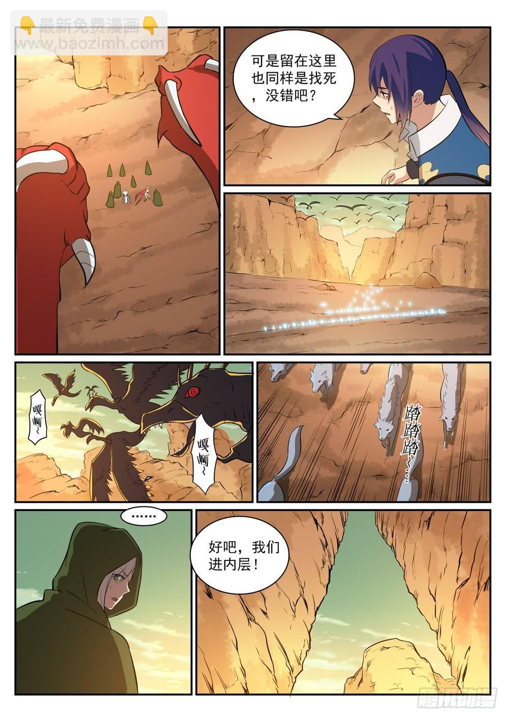 🍵百炼成神 第280话 各行其是 第8页
