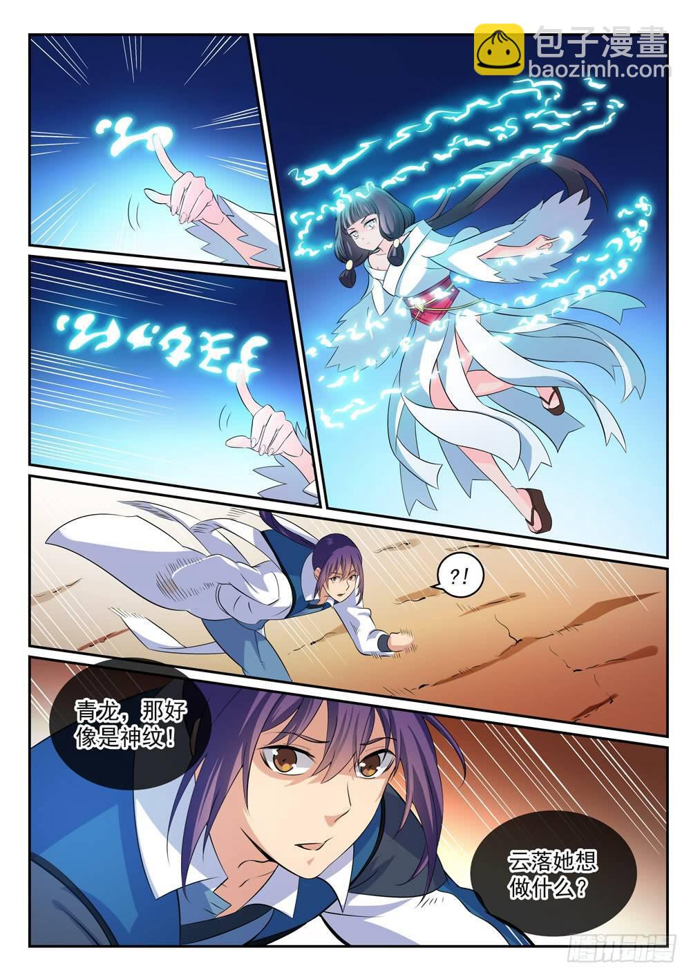 🍵百炼成神 第282话 因祸得福 第10页