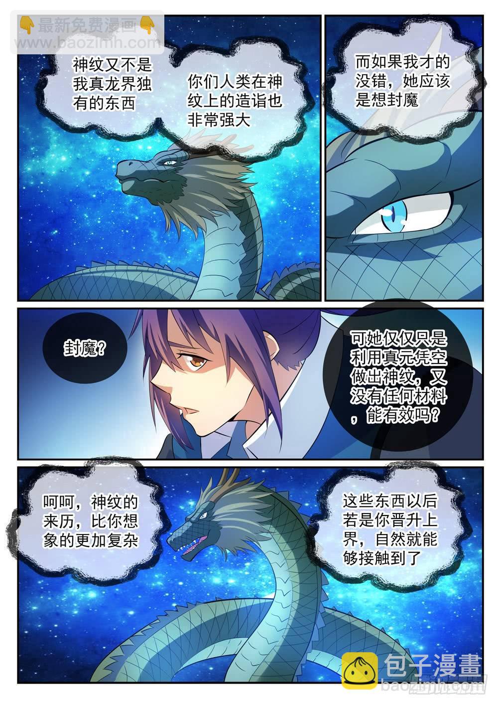 🍵百炼成神 第282话 因祸得福 第11页