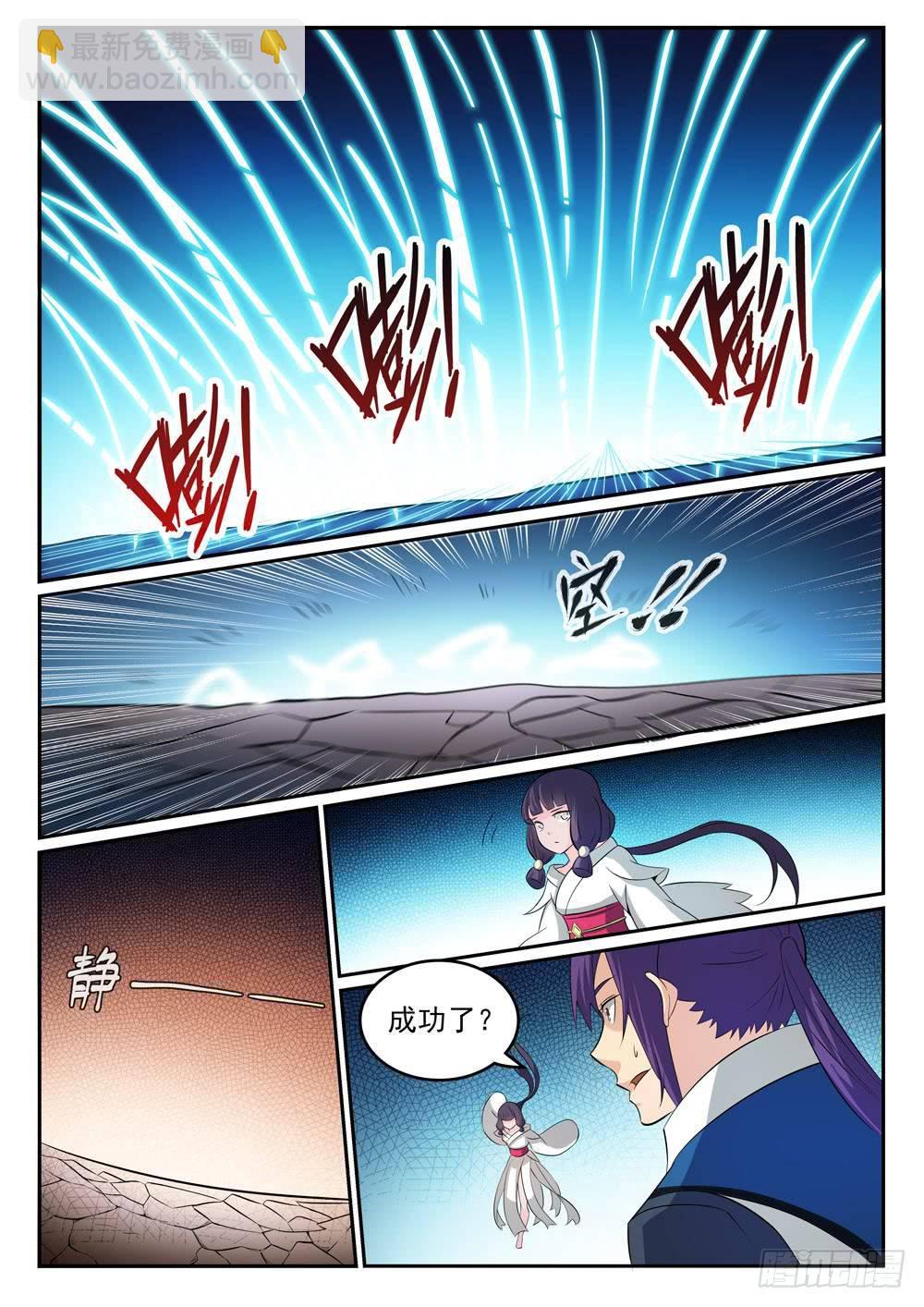 🍵百炼成神 第282话 因祸得福 第13页