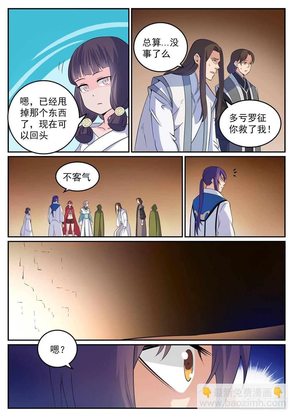 🍵百炼成神 第282话 因祸得福 第14页