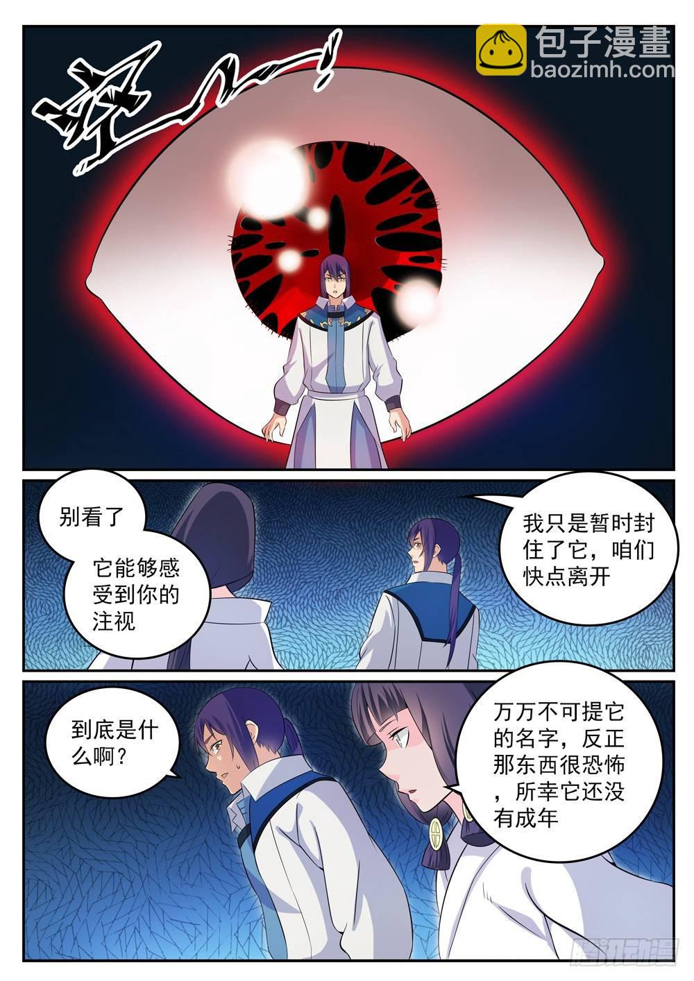 🍵百炼成神 第282话 因祸得福 第15页