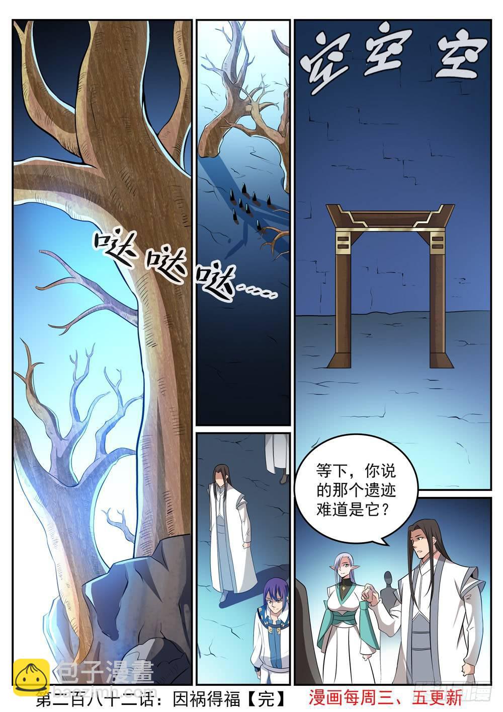 🍵百炼成神 第282话 因祸得福 第17页
