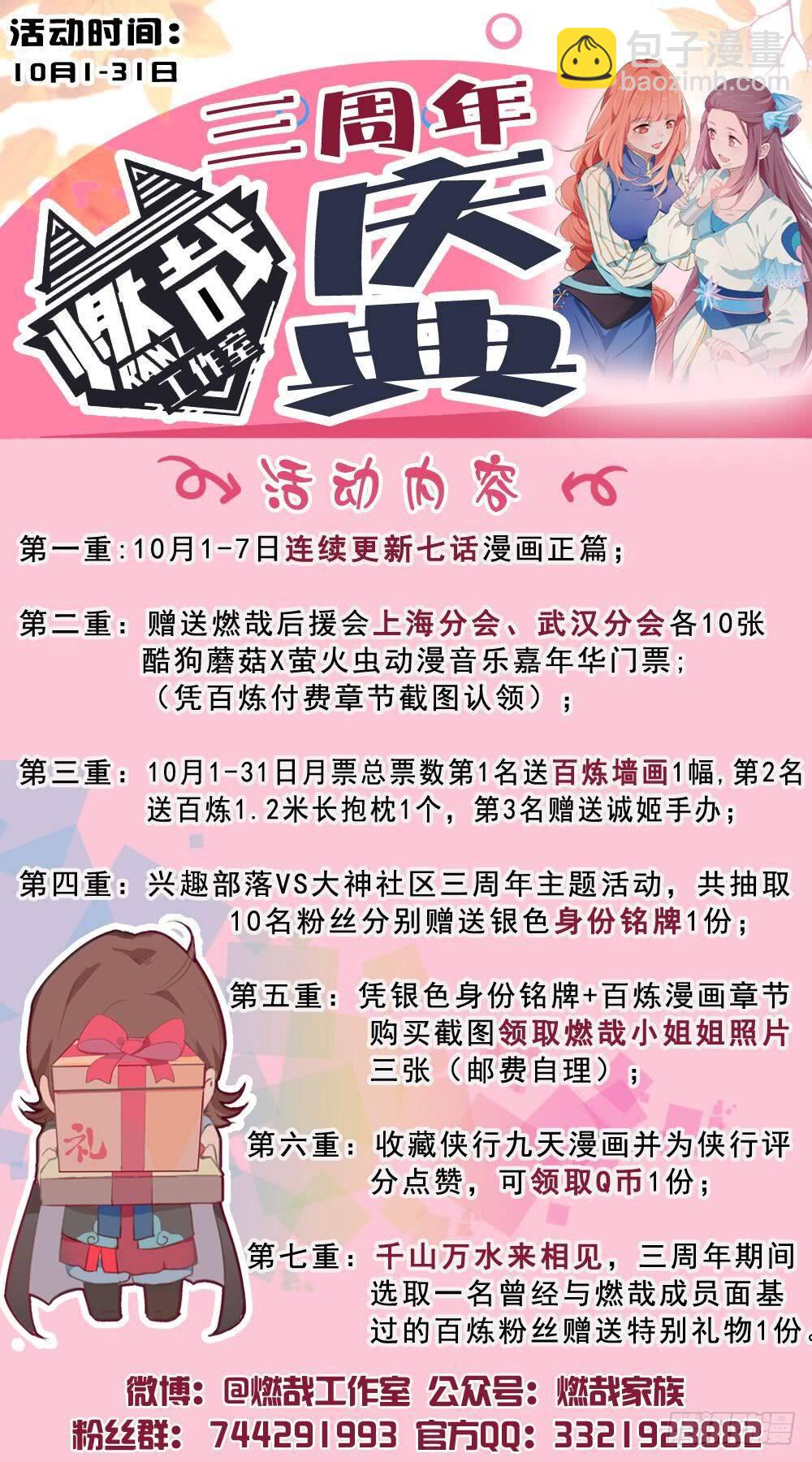 🍵百炼成神 第282话 因祸得福 第19页