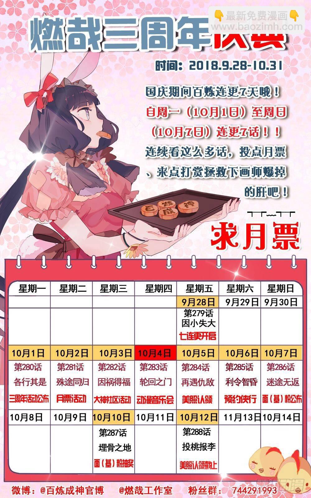 🍵百炼成神 第282话 因祸得福 第20页