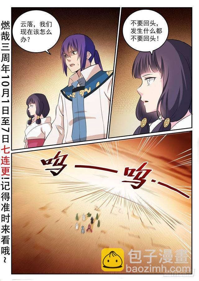 🍵百炼成神 第282话 因祸得福 第3页