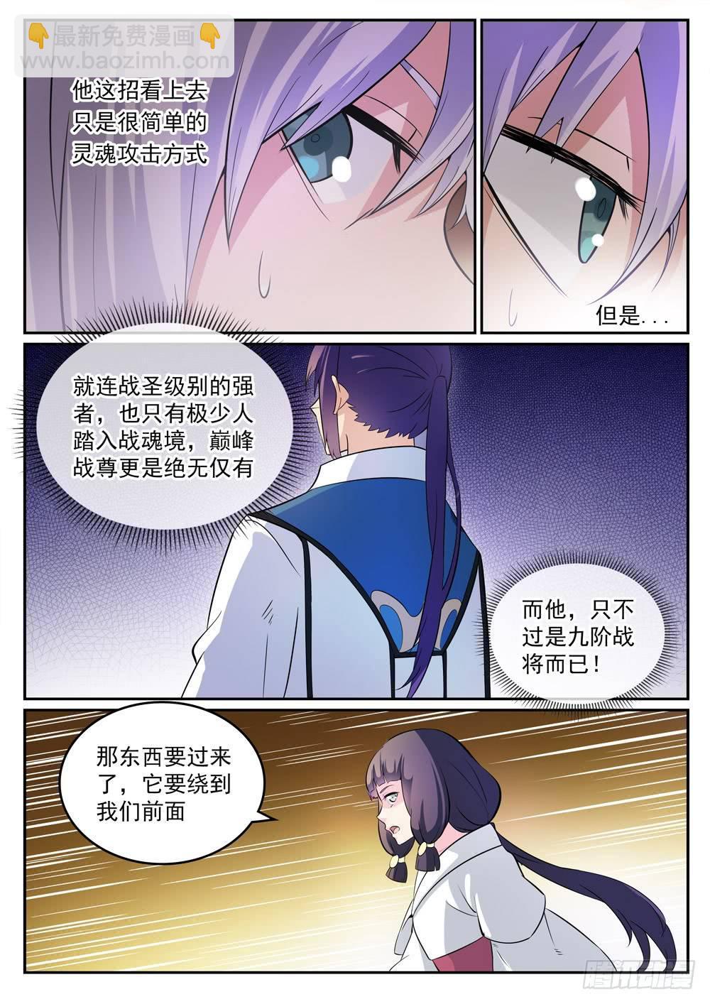 🍵百炼成神 第282话 因祸得福 第7页