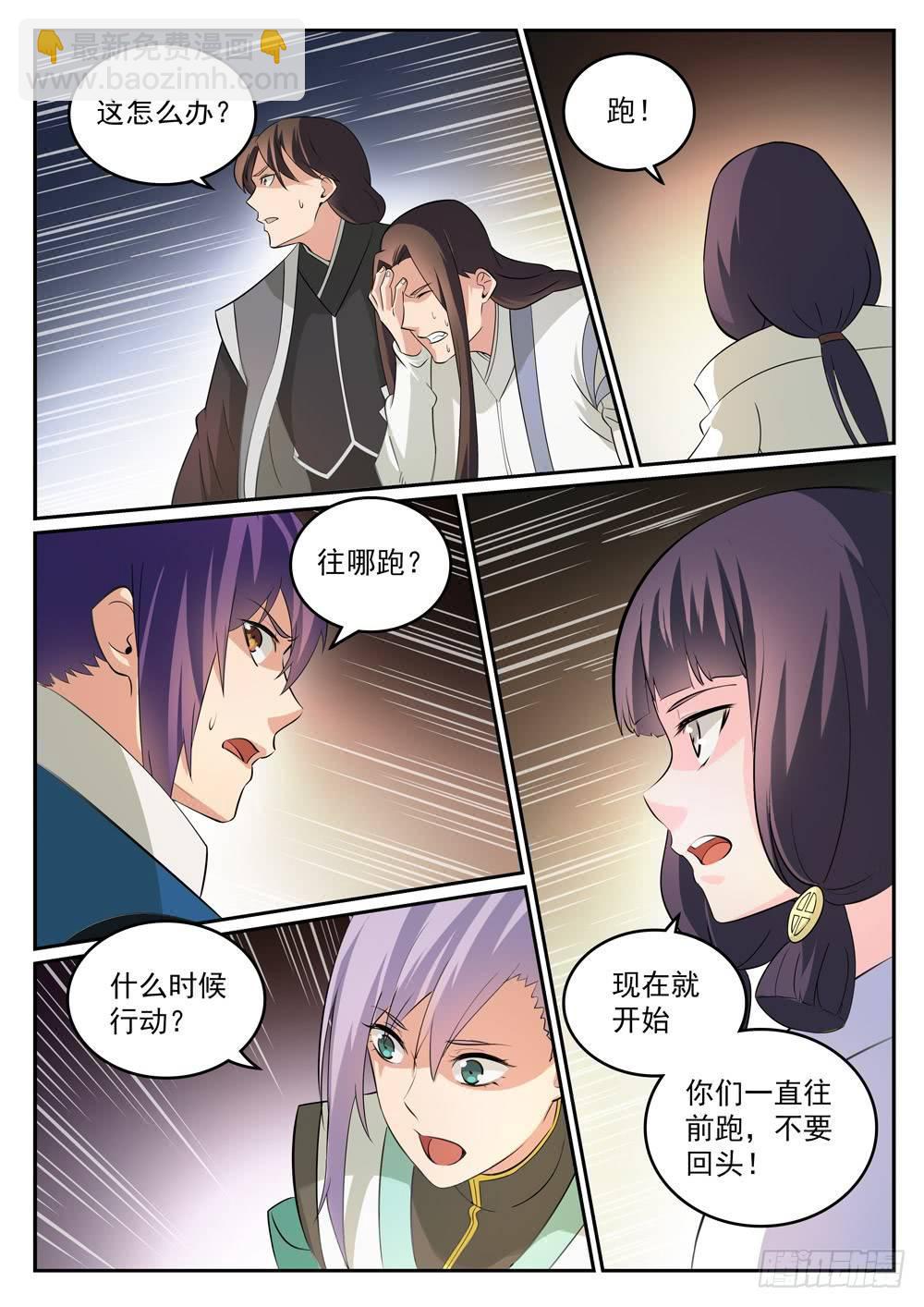 🍵百炼成神 第282话 因祸得福 第8页
