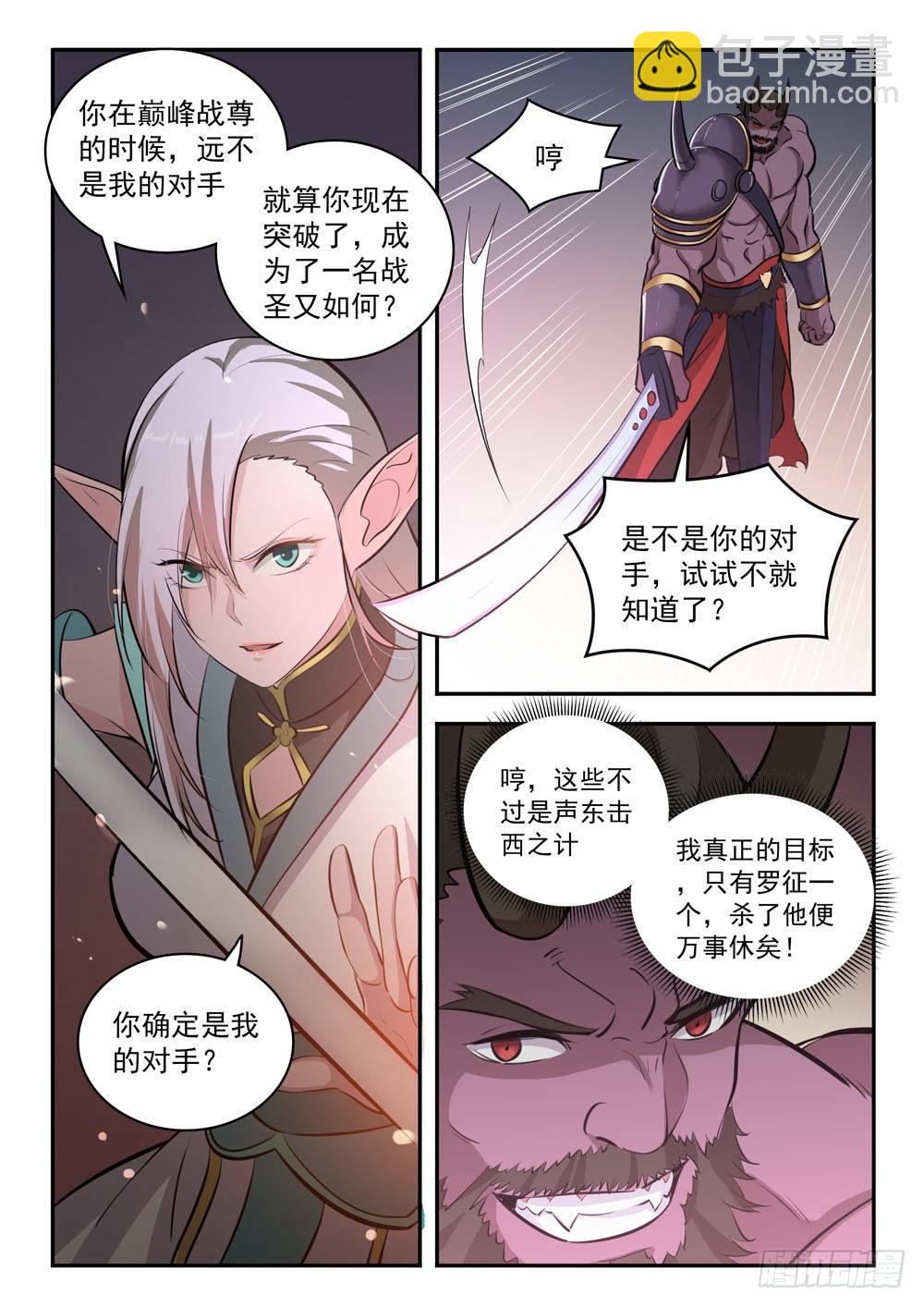 🍵百炼成神 第284话 再遇仇敌 第10页