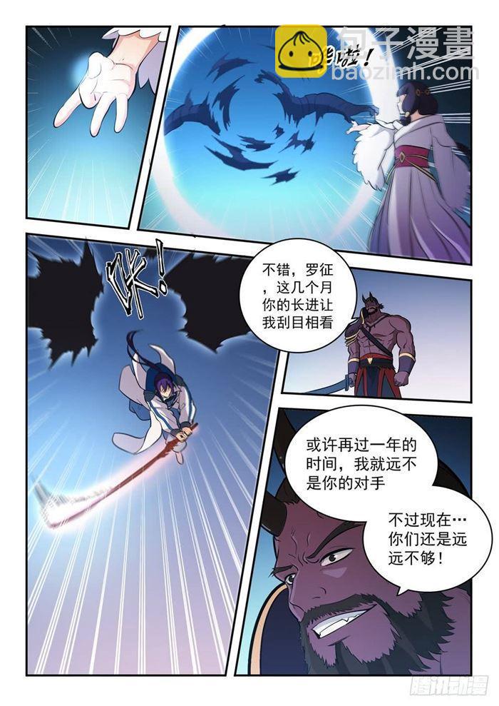 🍵百炼成神 第284话 再遇仇敌 第15页