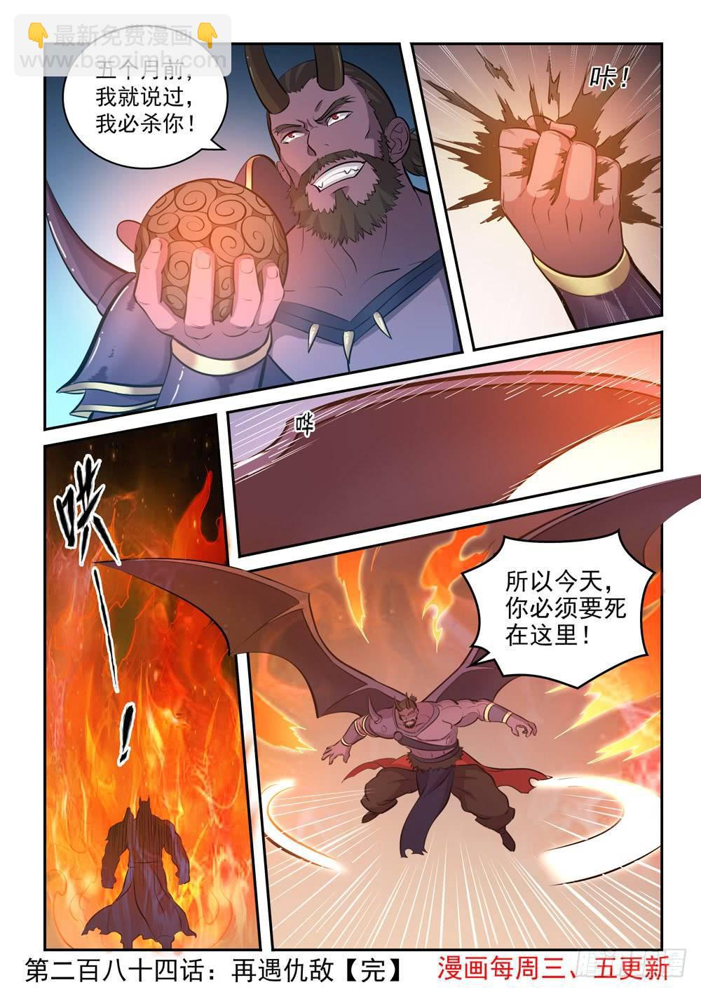 🍵百炼成神 第284话 再遇仇敌 第16页
