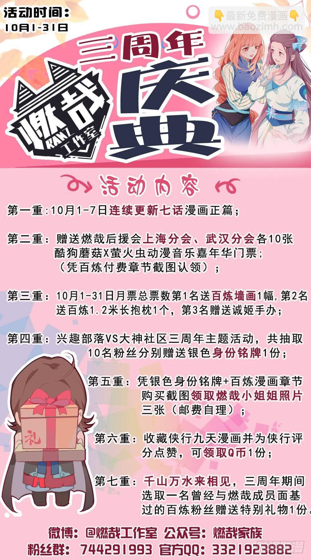 🍵百炼成神 第284话 再遇仇敌 第18页