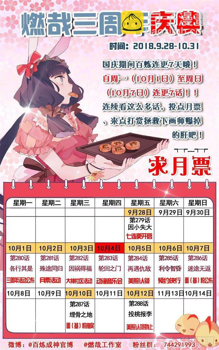 🍵百炼成神 第284话 再遇仇敌 第19页