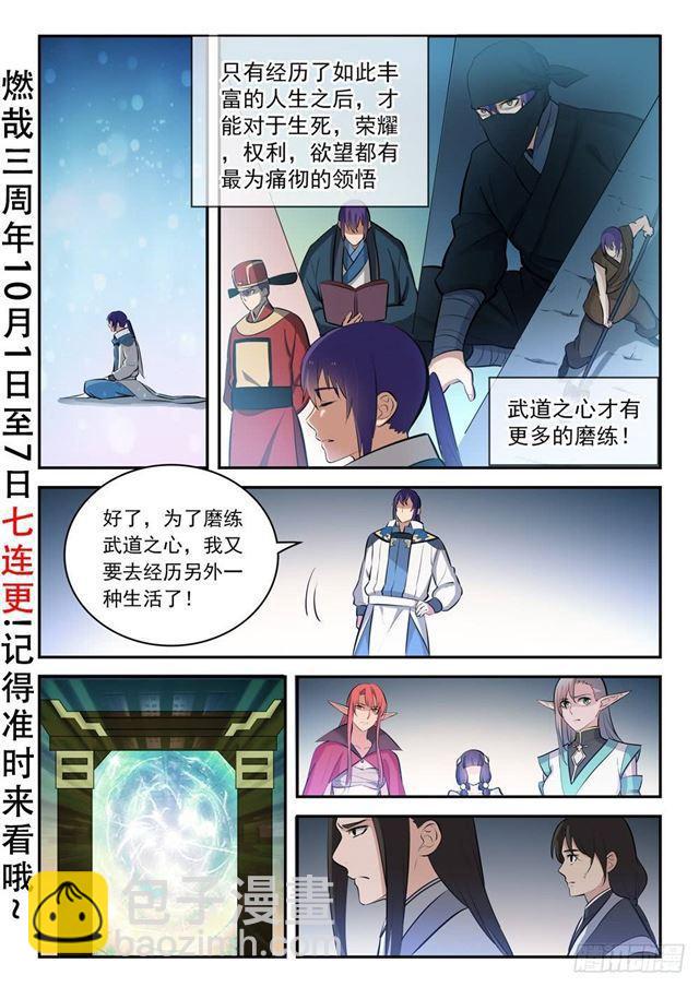 🍵百炼成神 第284话 再遇仇敌 第2页
