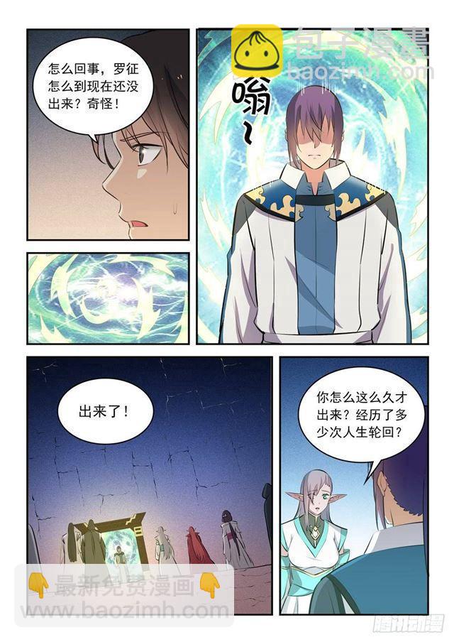 🍵百炼成神 第284话 再遇仇敌 第3页